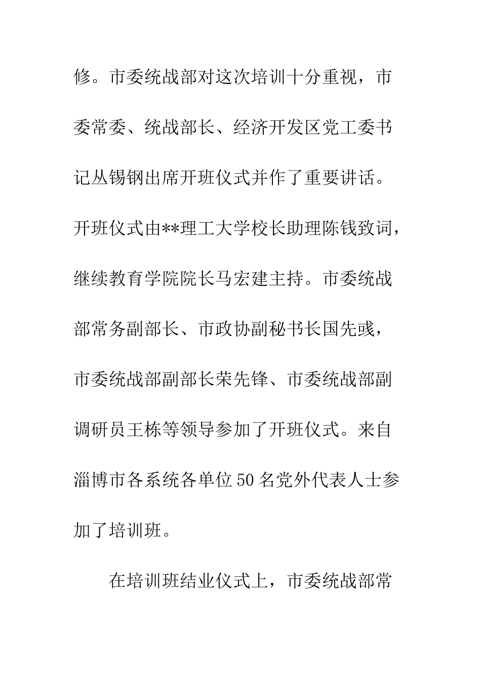 党外代表人士能力提升研修班学习心得体会精选4篇_第2页