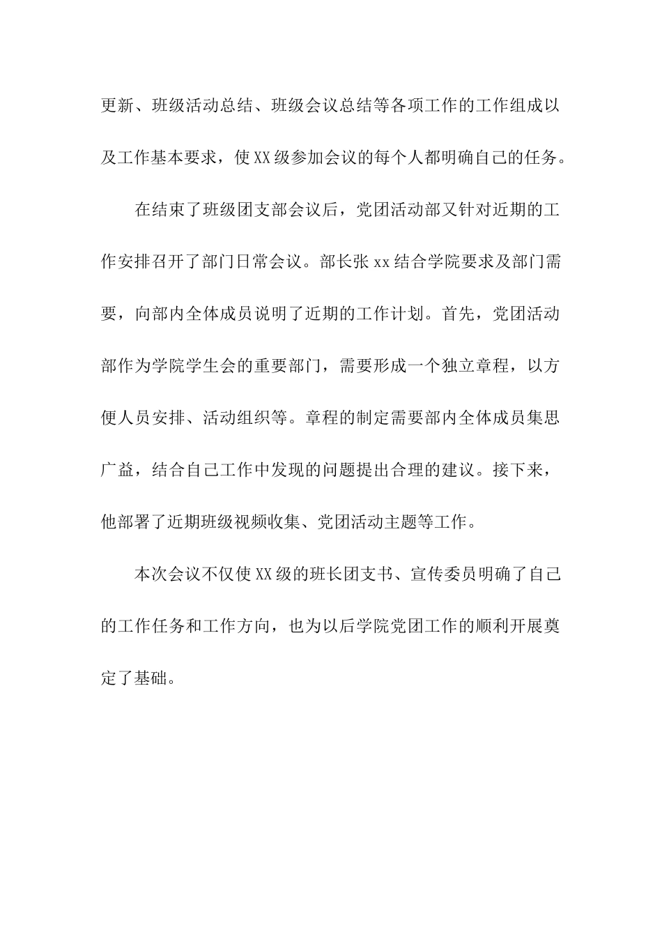 党团活动部会议总结_第2页