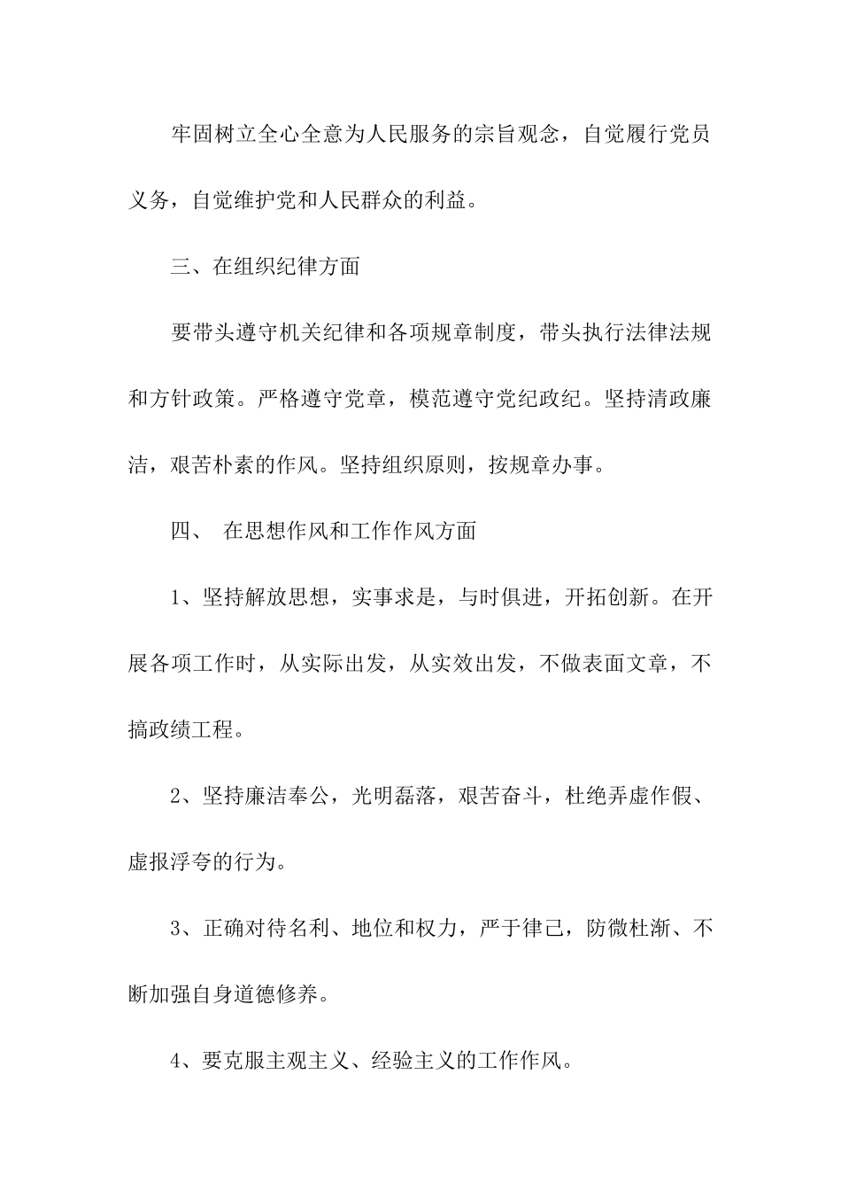 党员领导干部承诺书_第2页