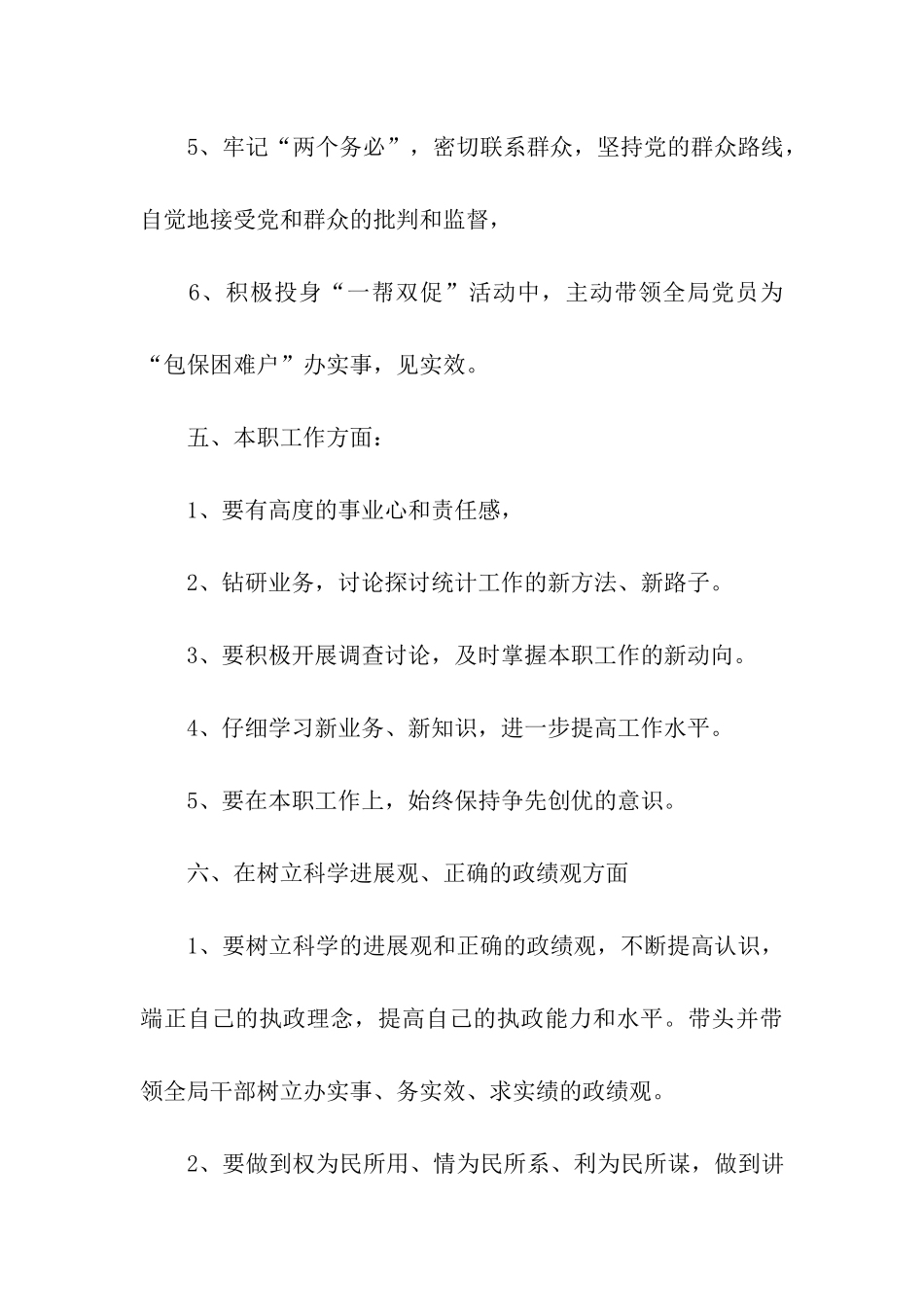 党员领导干部承诺书_第3页