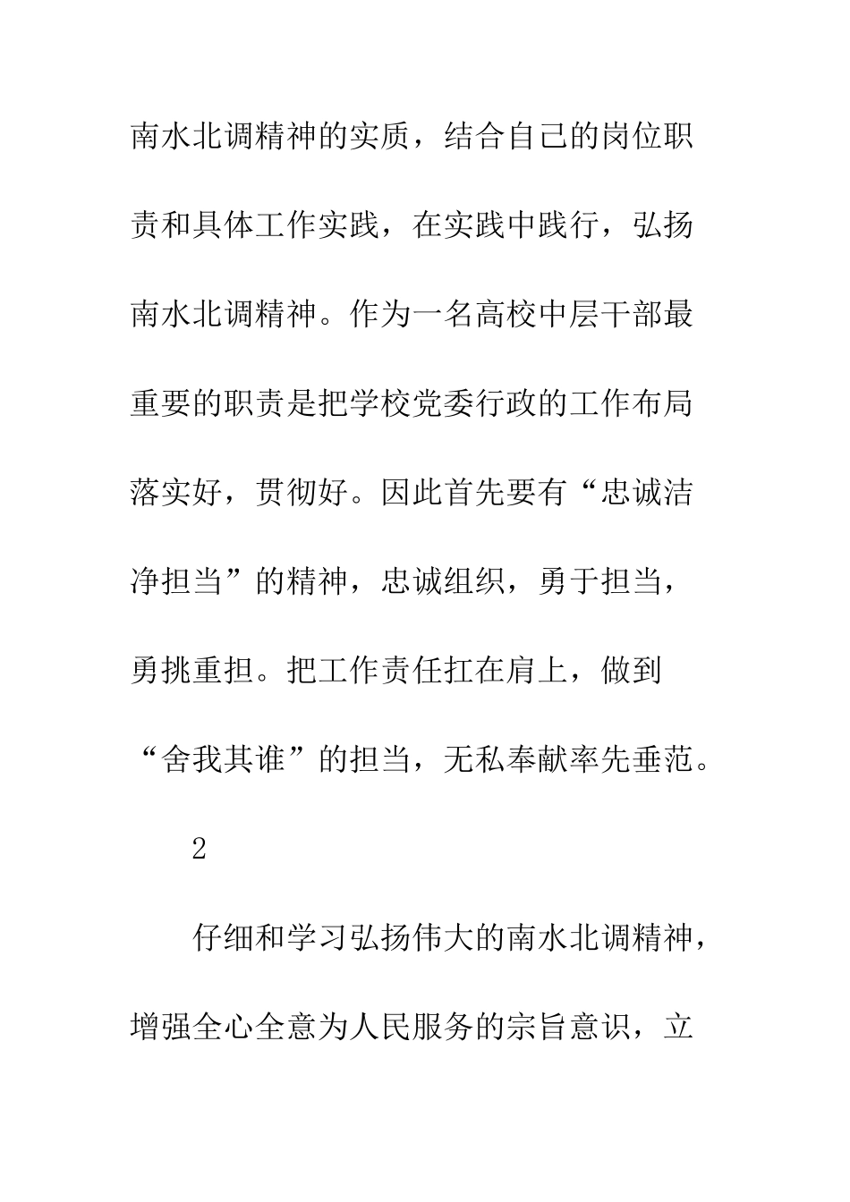 党外领导干部培训班学习心得体会精选9则_第2页