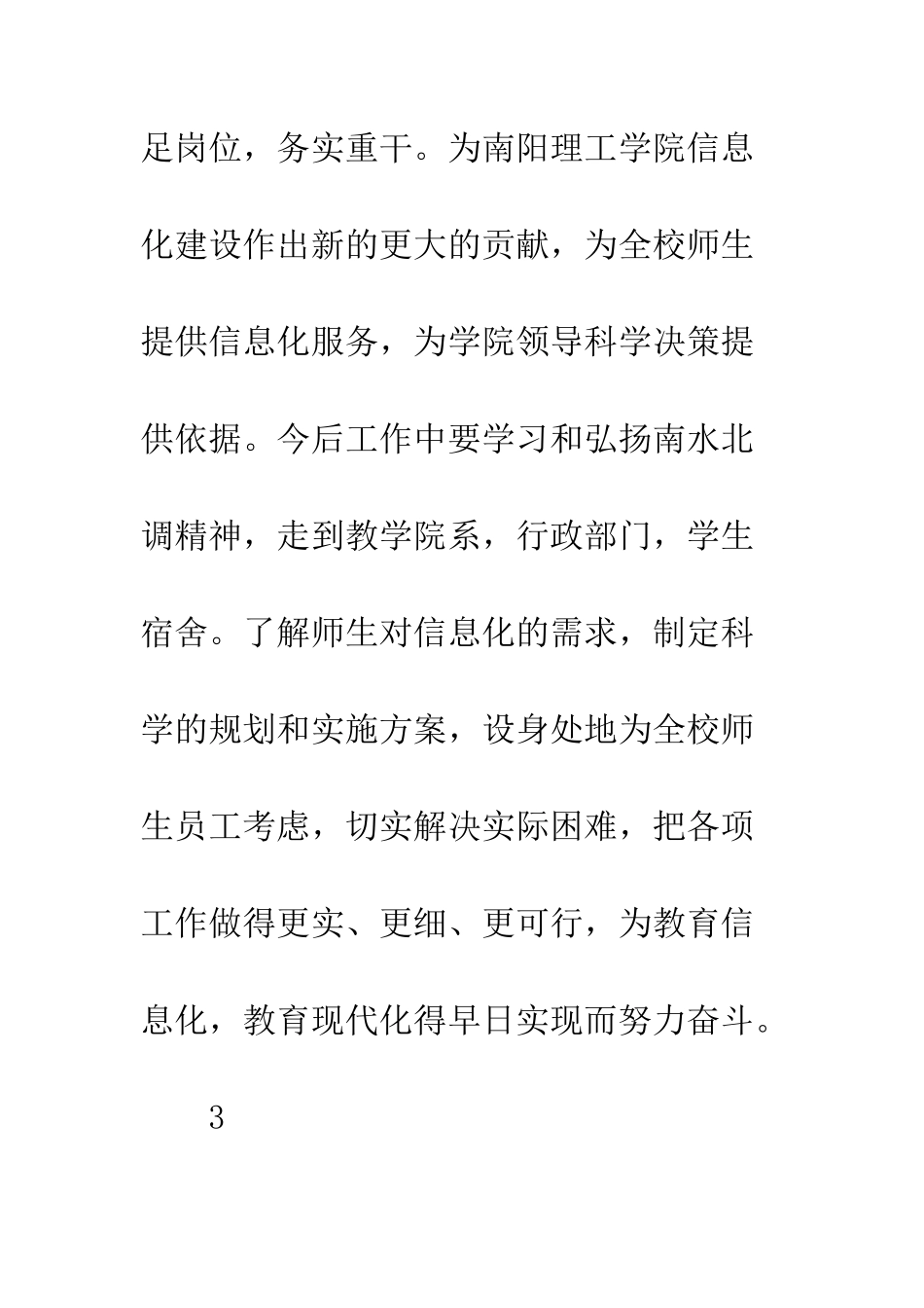 党外领导干部培训班学习心得体会精选9则_第3页