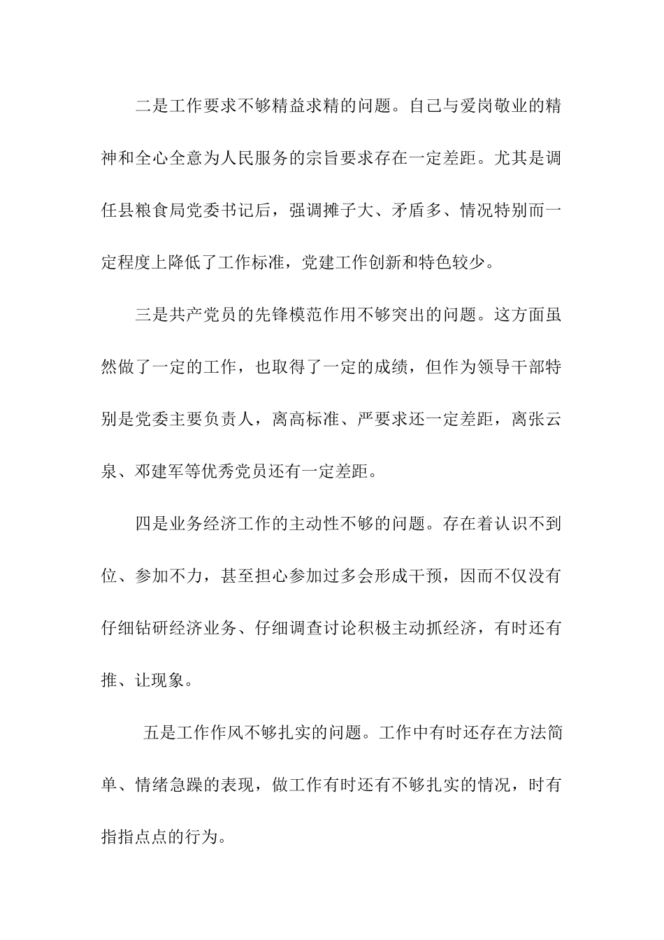 党委书记个人整改措施_第2页