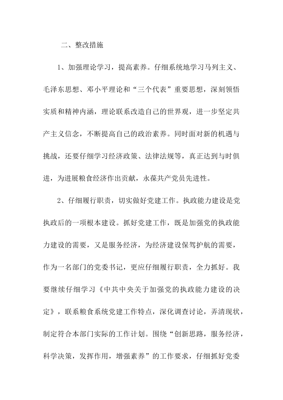 党委书记个人整改措施_第3页