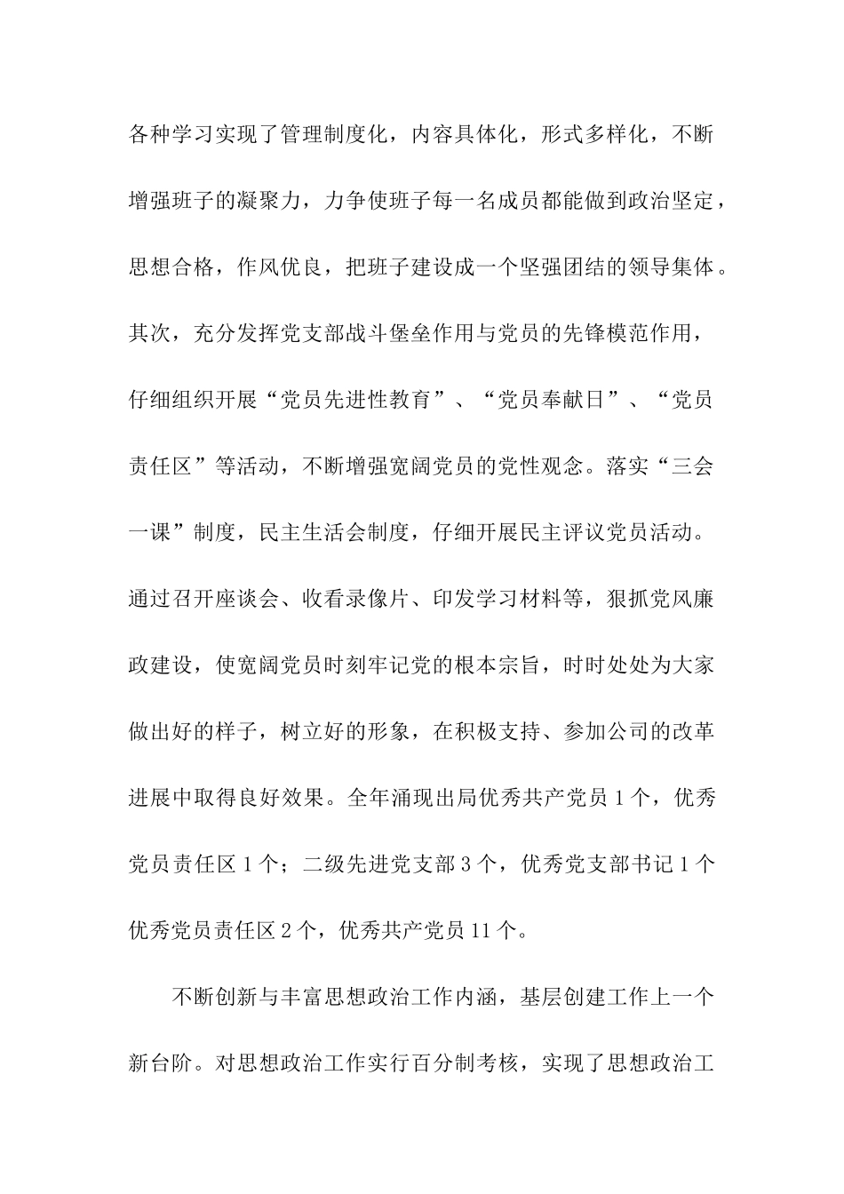 党委书记事迹材料(通用)_第2页