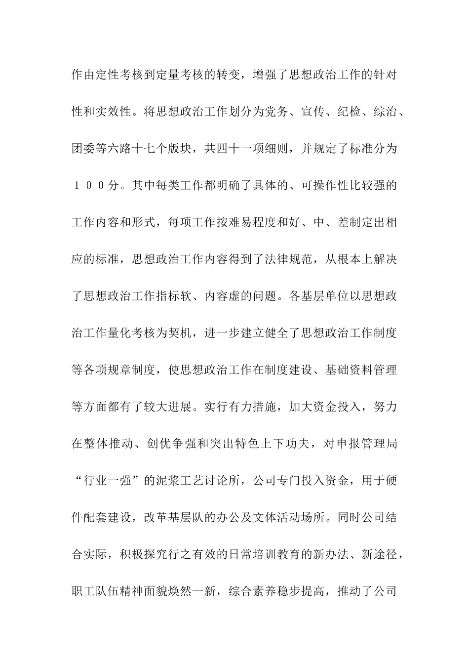 党委书记事迹材料(通用)_第3页