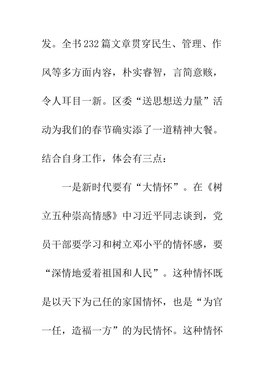 党委书记之江新语读后感精选4篇_第2页