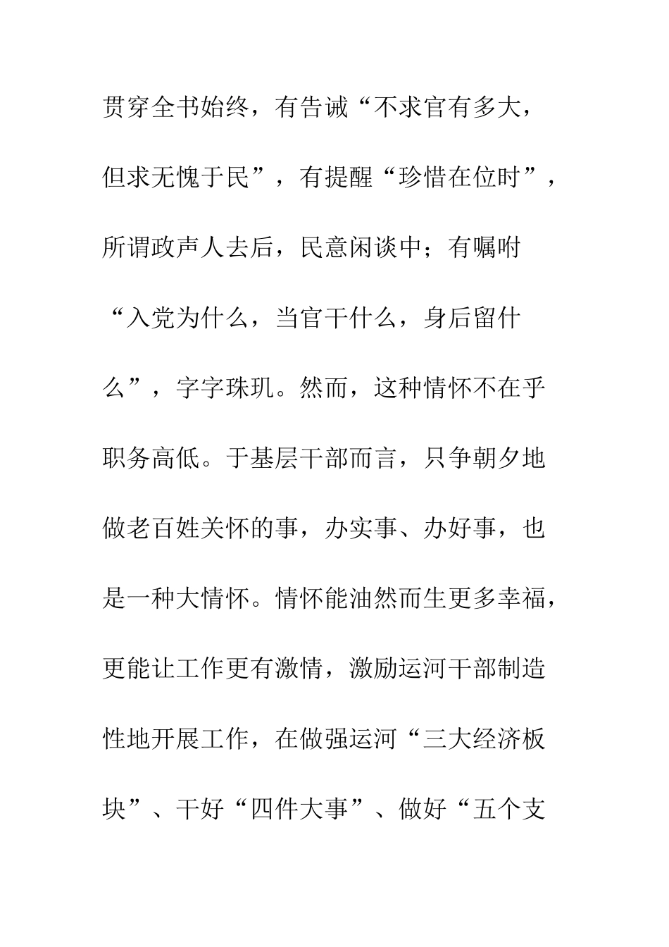 党委书记之江新语读后感精选4篇_第3页
