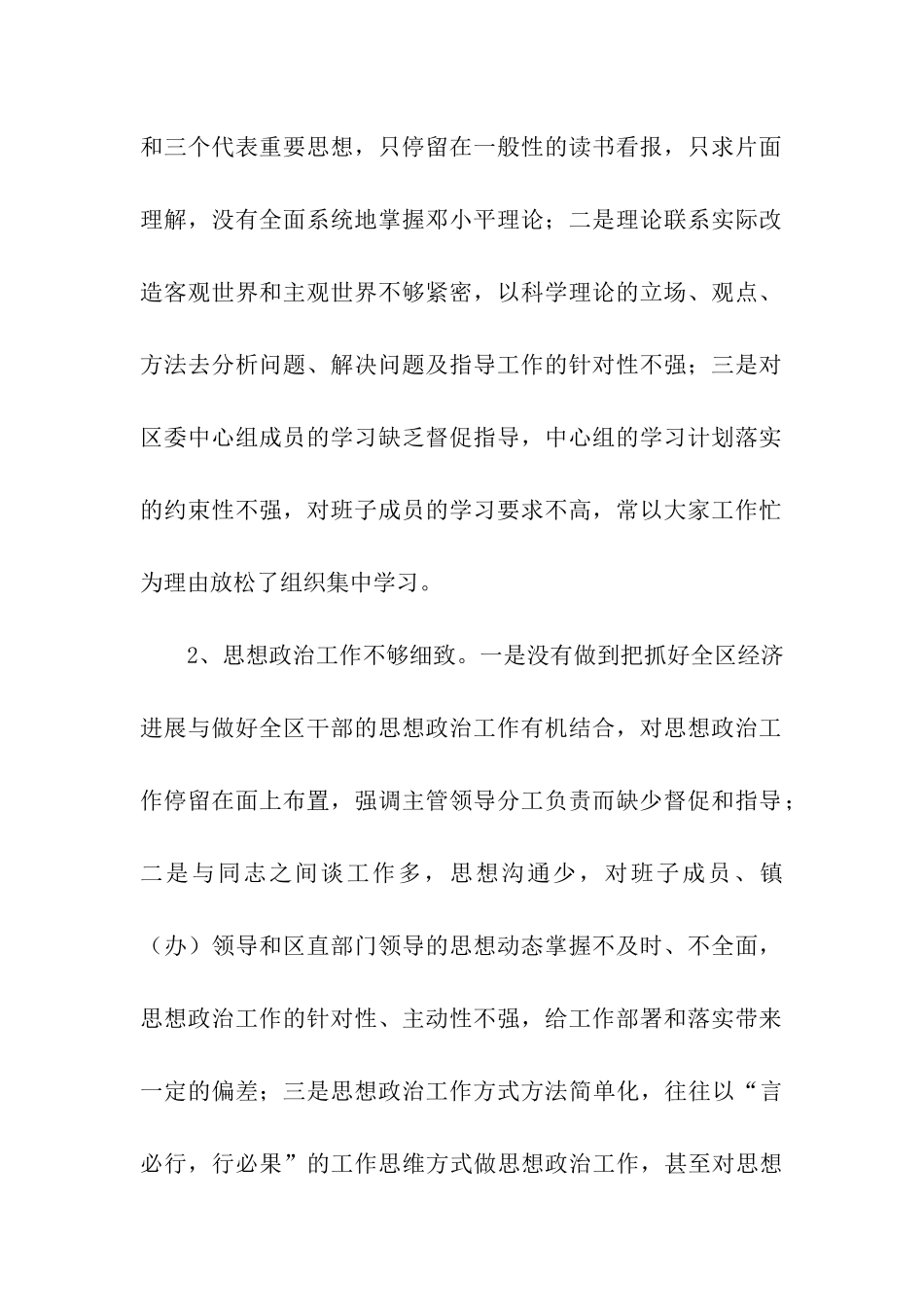 党委书记人大主任个人党性分析材料_第2页