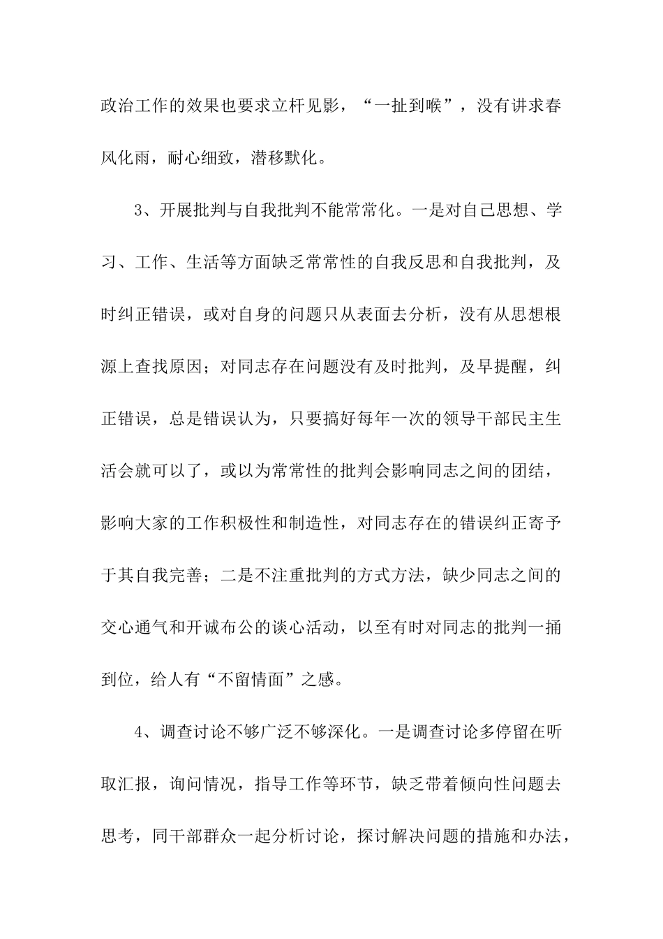 党委书记人大主任个人党性分析材料_第3页