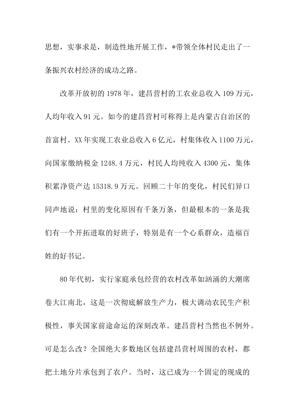 党委书记事迹材料_第2页