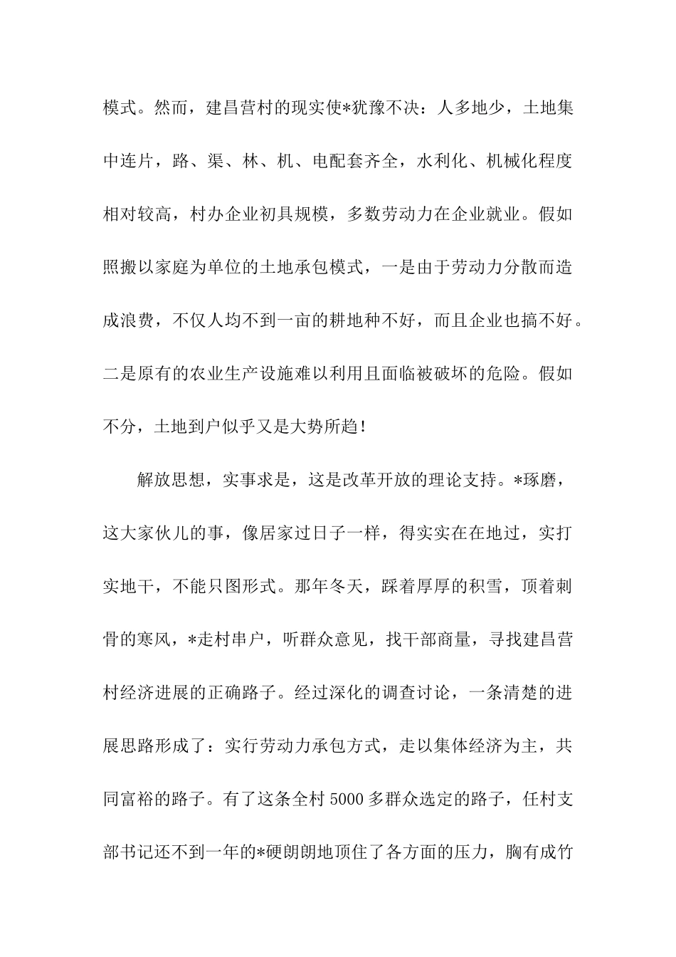 党委书记事迹材料_第3页