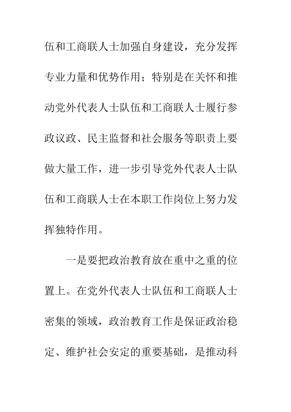党外人士工商联工作总结_第2页