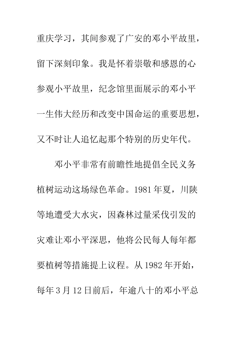 党外骨干培训班学员参观邓小平故里心得体会_第2页