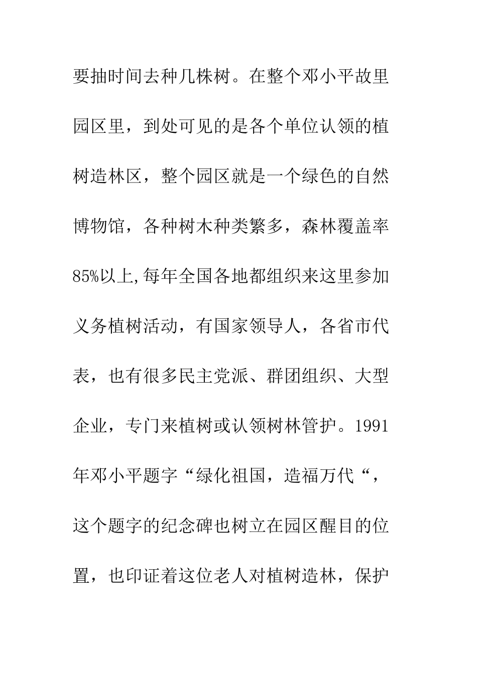 党外骨干培训班学员参观邓小平故里心得体会_第3页