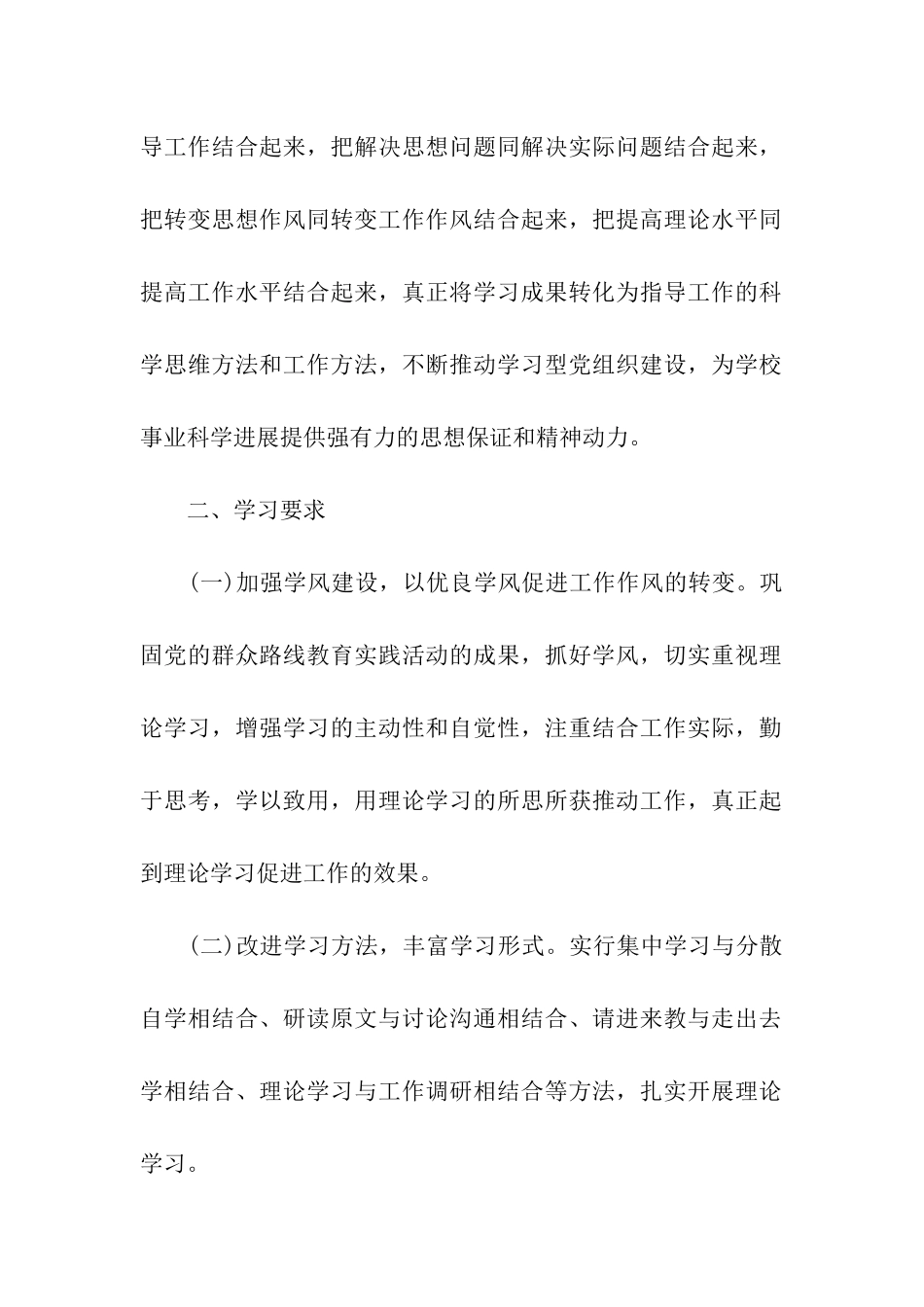 党委中心组、中层干部理论学习计划范文_第2页
