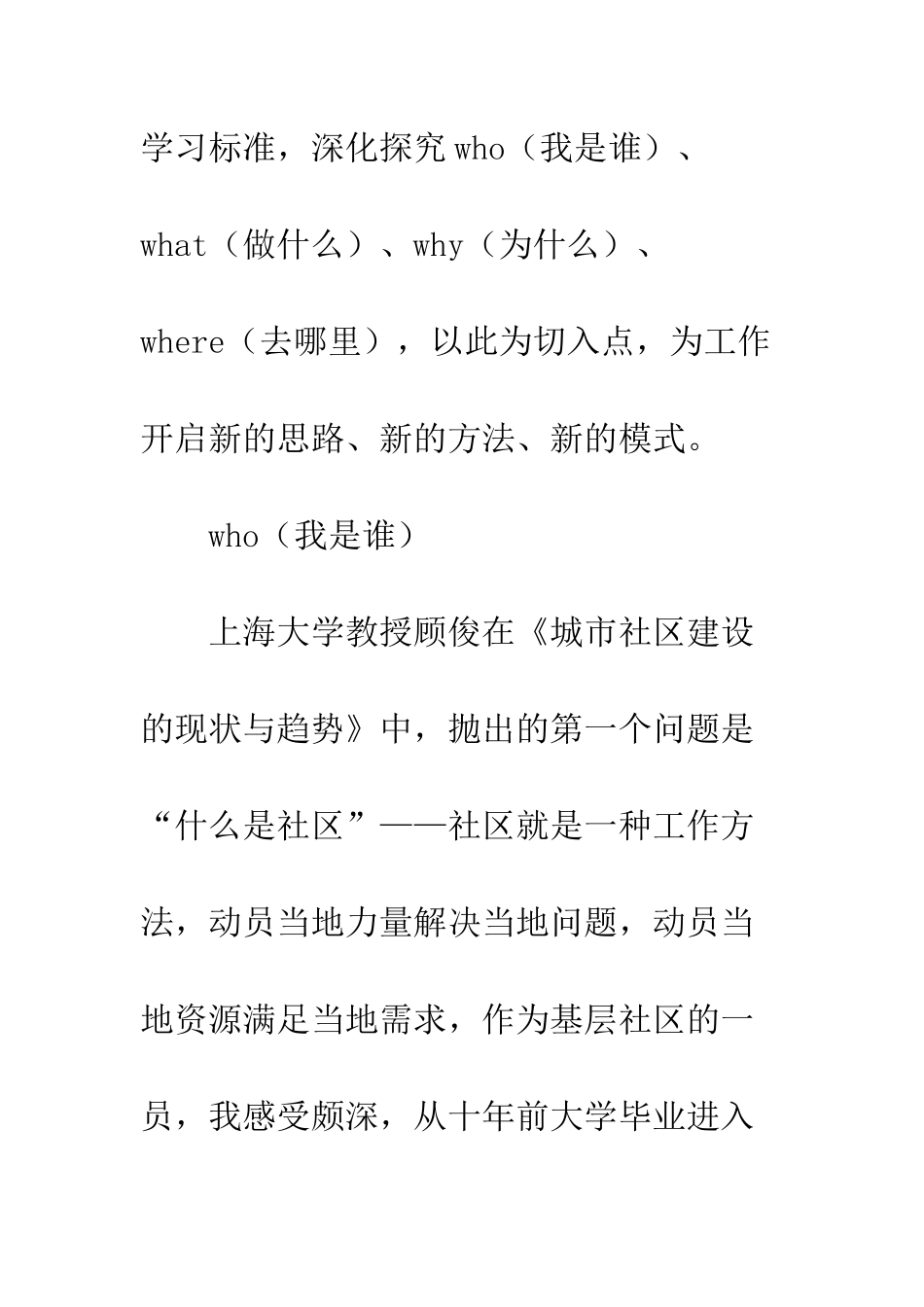 党委专职副书记培训心得体会让学习成为一种习惯_第2页