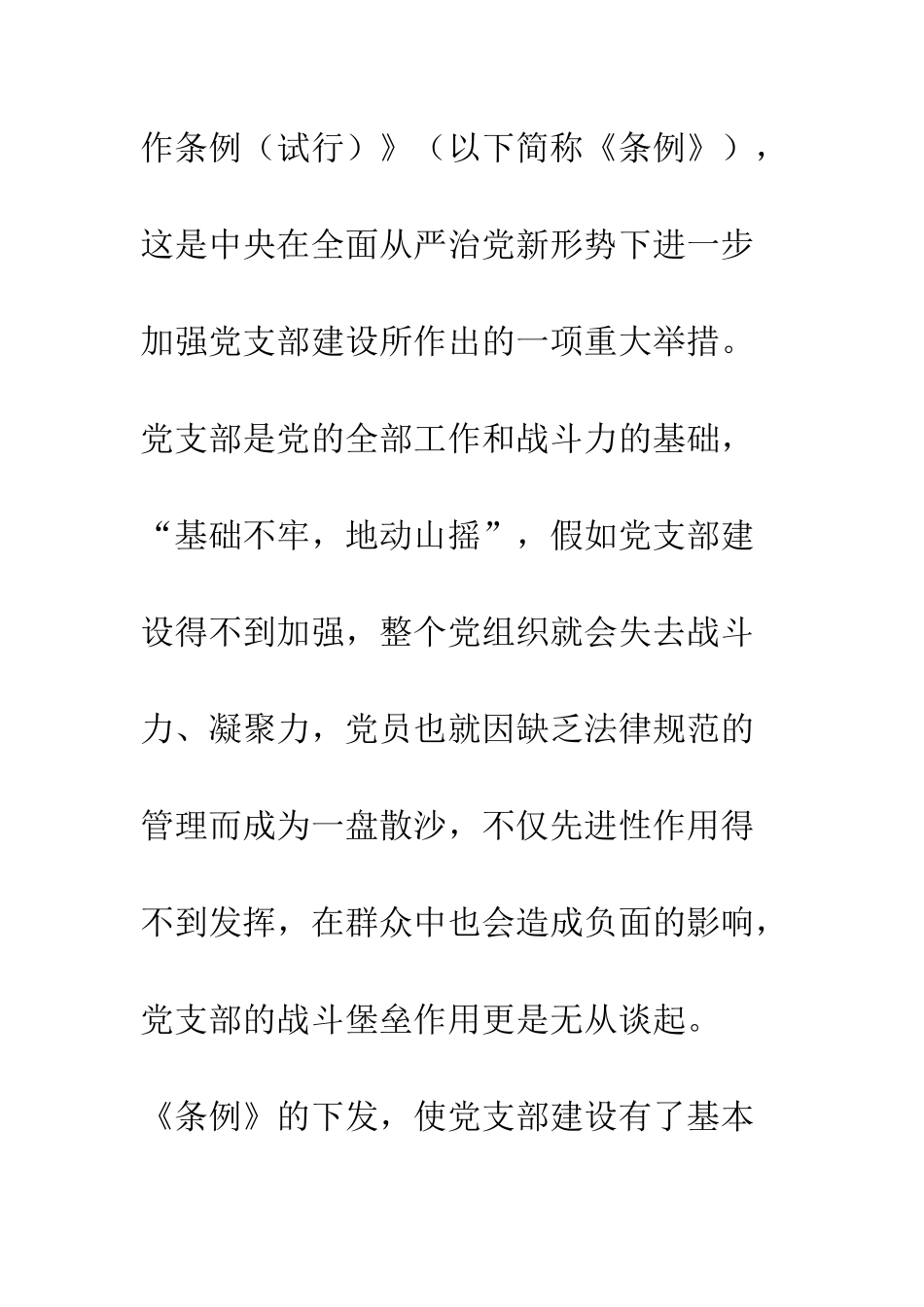 党委书记学习中国共产党支部工作条例心得体会精选3篇_第2页