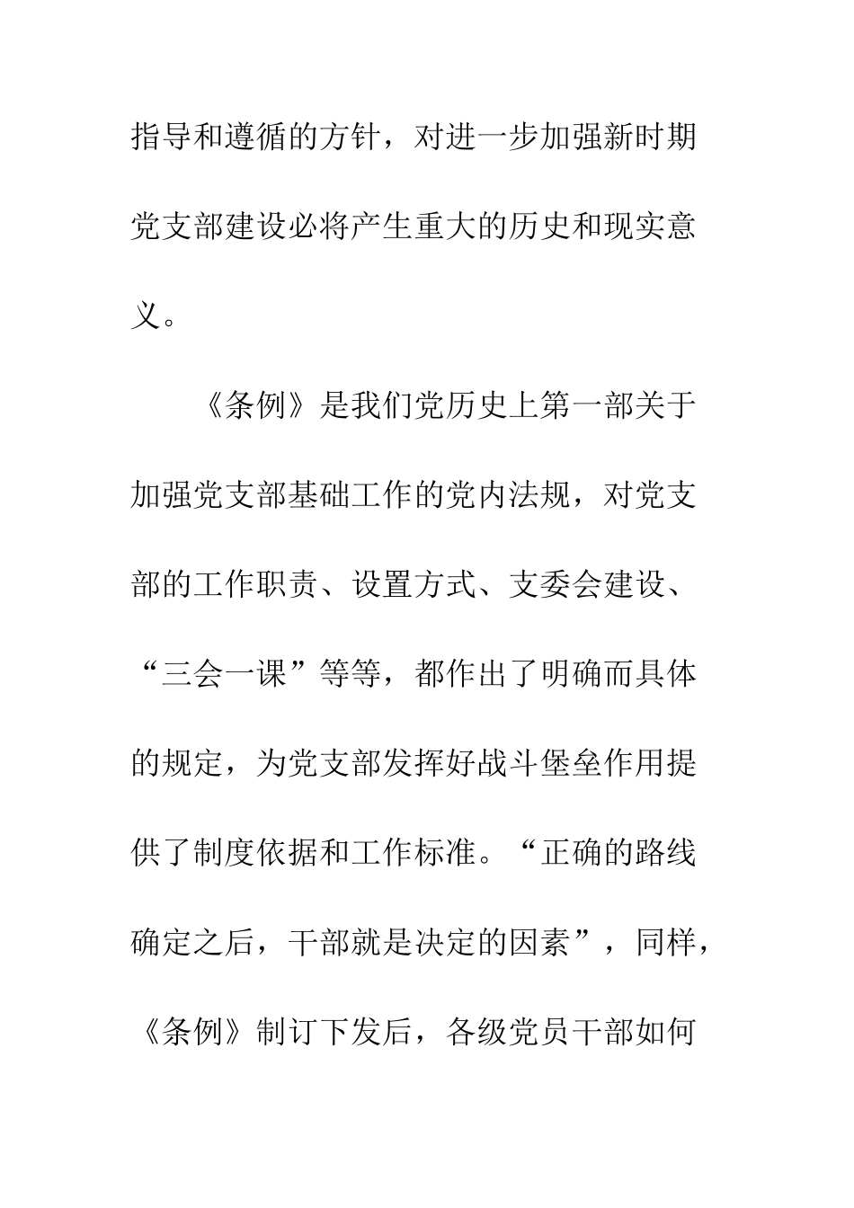 党委书记学习中国共产党支部工作条例心得体会精选3篇_第3页