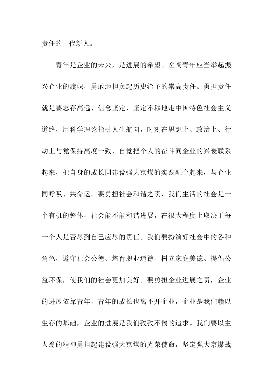 党委书记在公司代表大会上的讲话_第3页