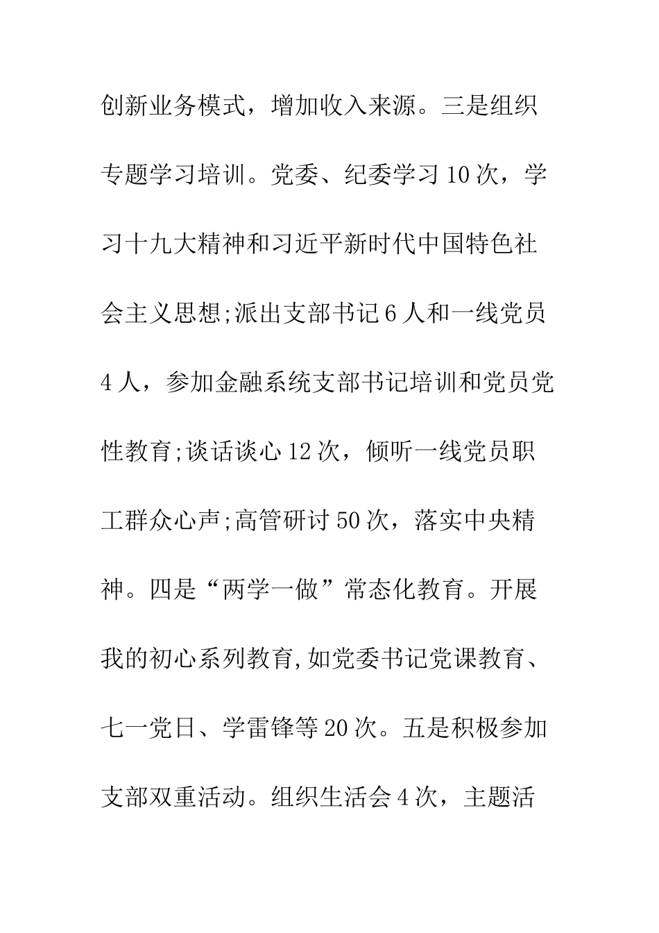 党委书记履行党建工作责任述职报告_第3页