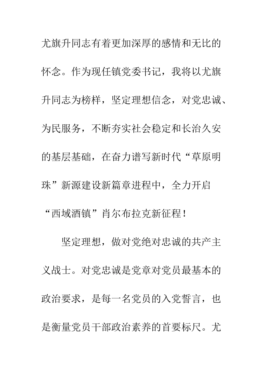 党委书记学习尤旗升同志先进事迹心得体会精选6篇_第2页