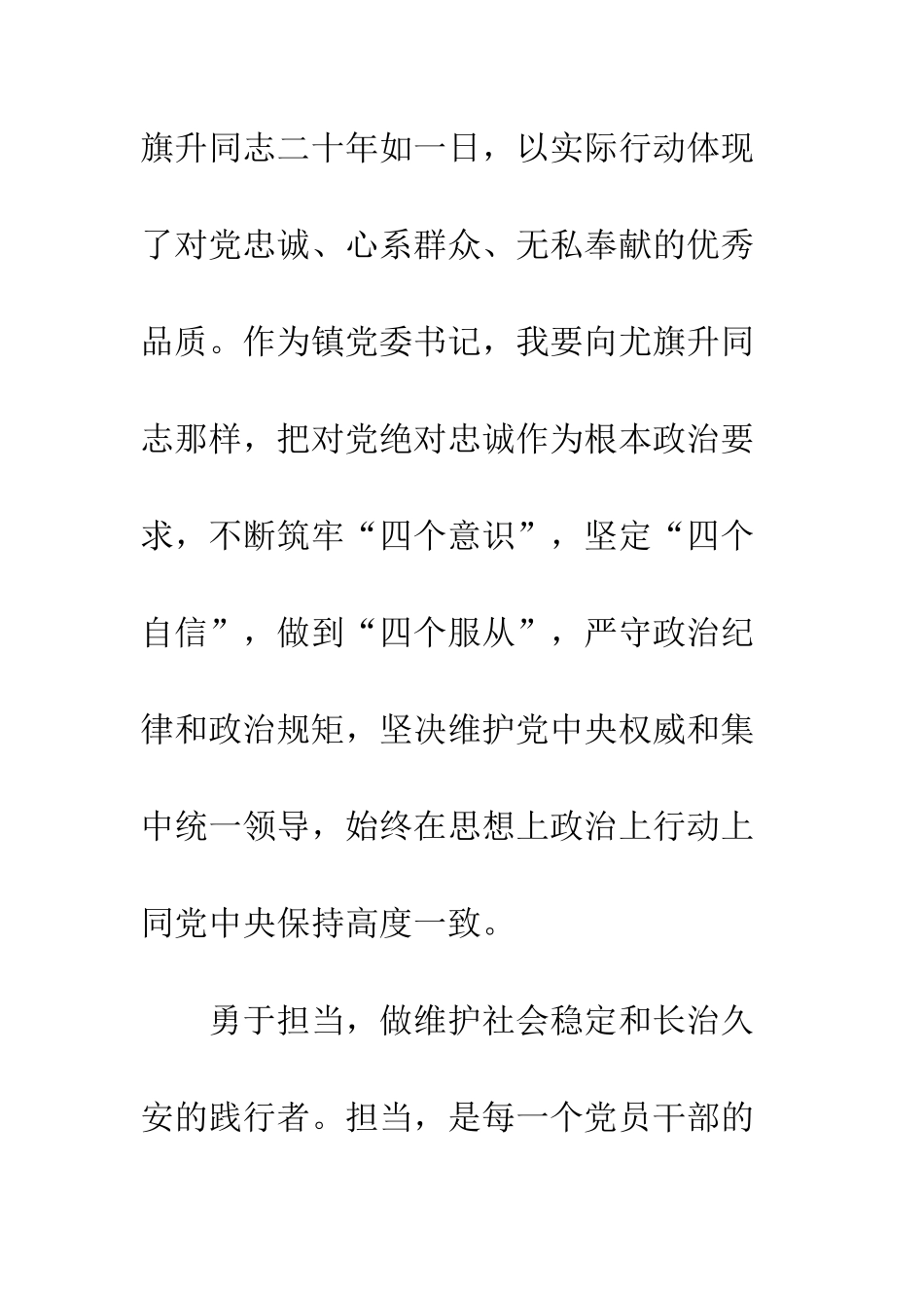 党委书记学习尤旗升同志先进事迹心得体会精选6篇_第3页