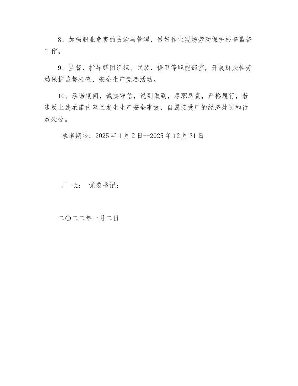 党委书记安全生产承诺书_第2页
