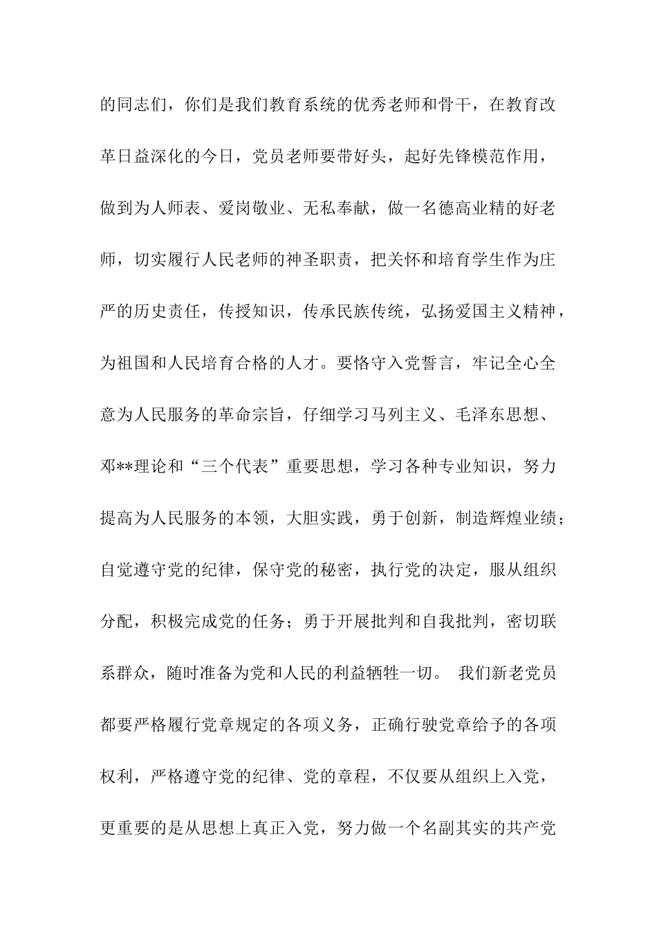 党委书记在入党宣誓仪式上的讲话_第2页