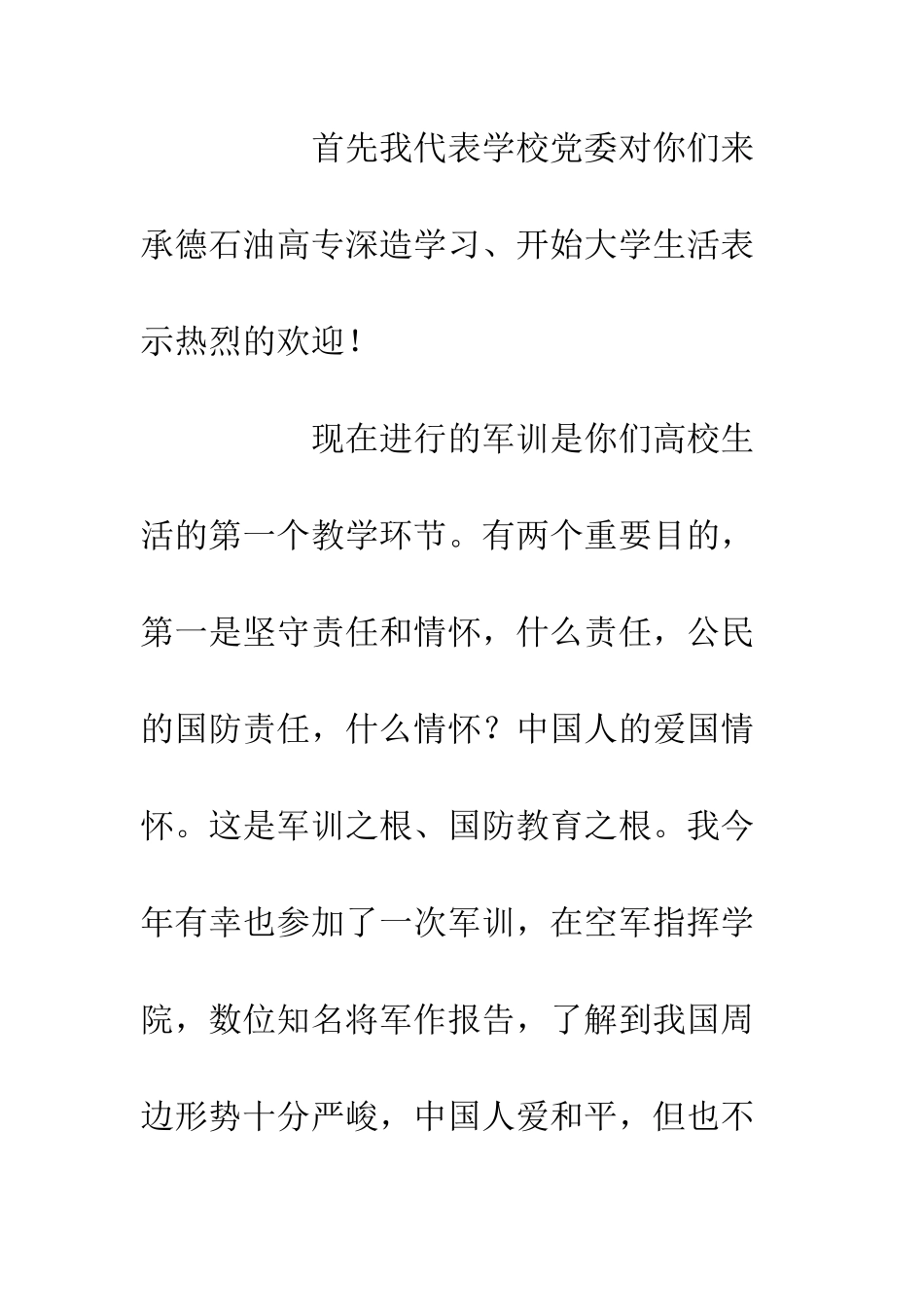 党委书记王教授开学第一课讲稿材料_第2页