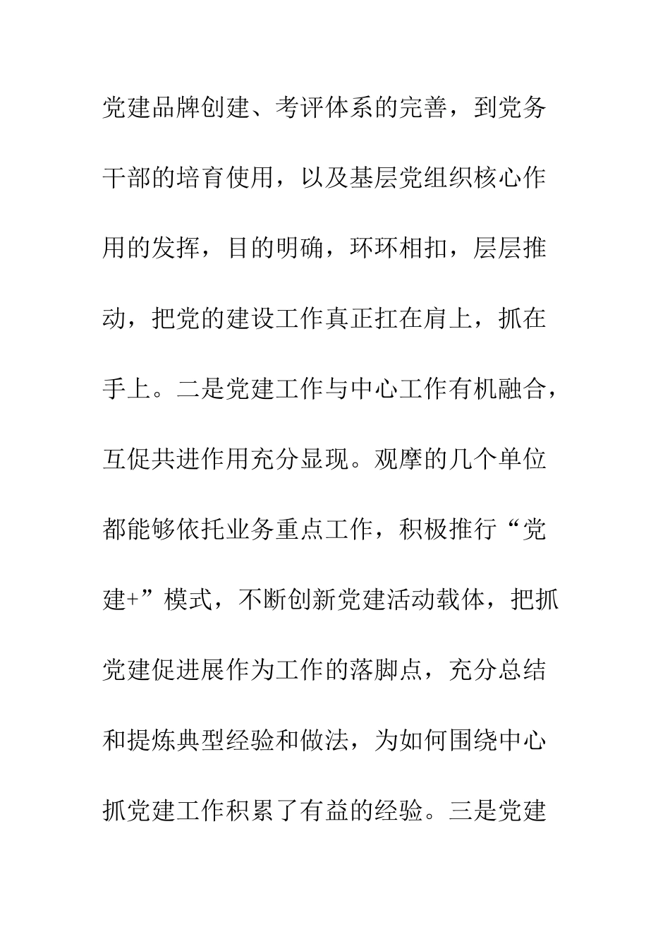 党委书记观摩机关党建规范化建设心得感悟_第3页