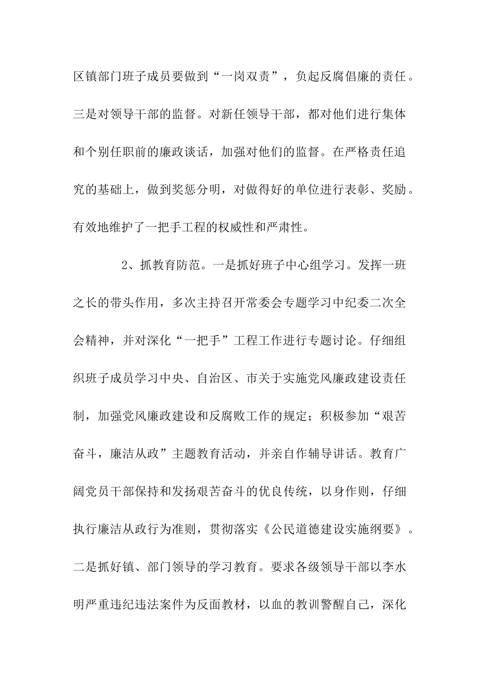 党委书记述职述廉报告_第2页