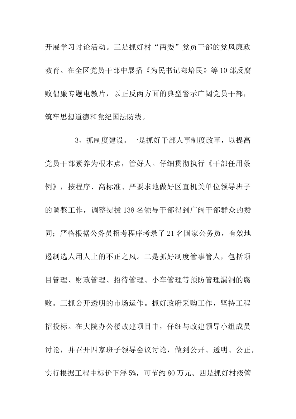 党委书记述职述廉报告_第3页