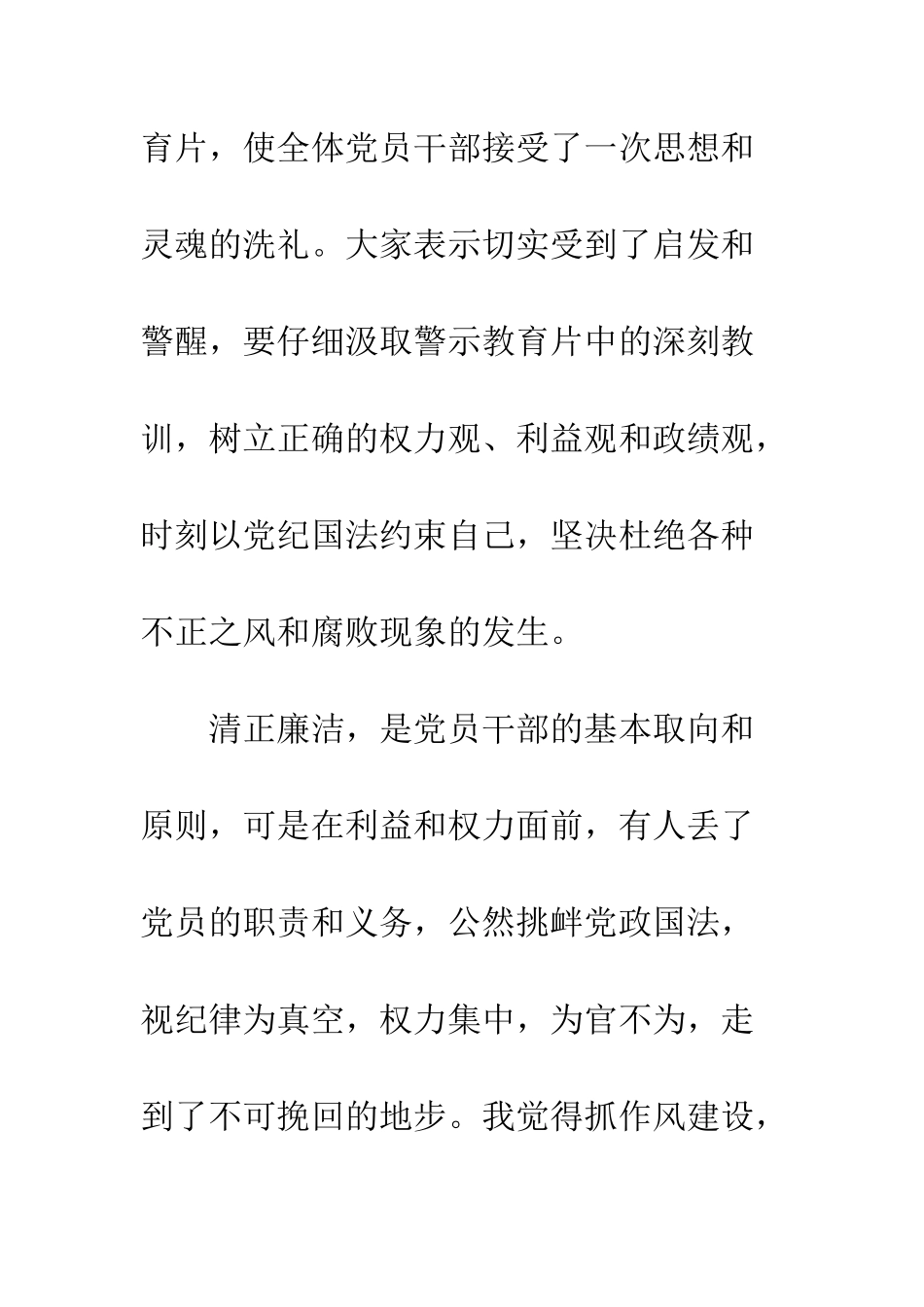 党委书记观看高墙里的生意经和一封家书警示教育片心得体会_第2页