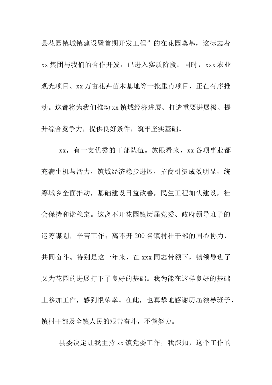 党委书记就职上任表态发言稿_第3页
