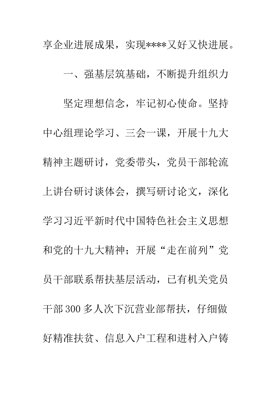 党委书记抓党建心得体会精选2篇_第3页