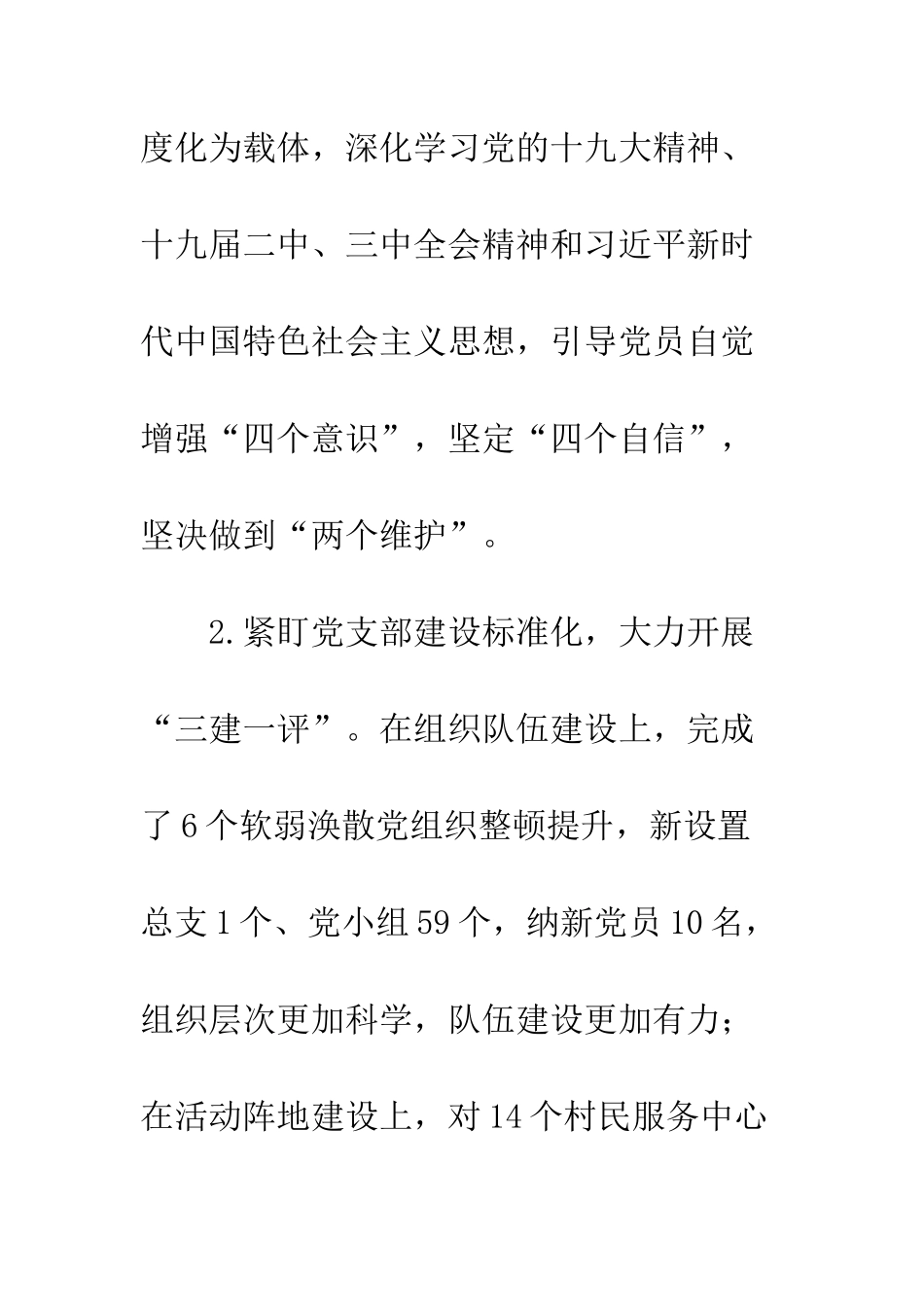党委书记抓基层党建工作述职报告_第2页