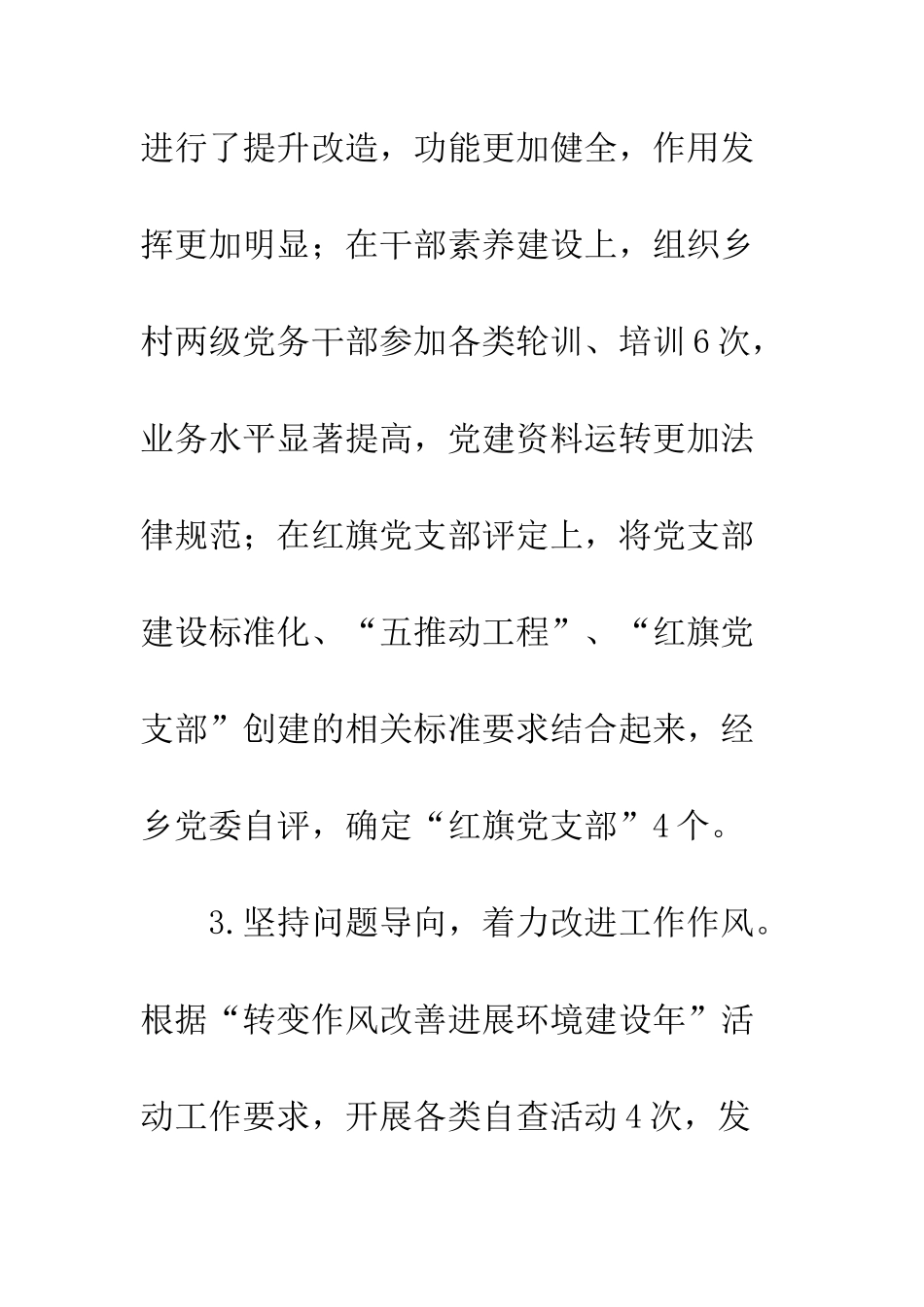 党委书记抓基层党建工作述职报告_第3页