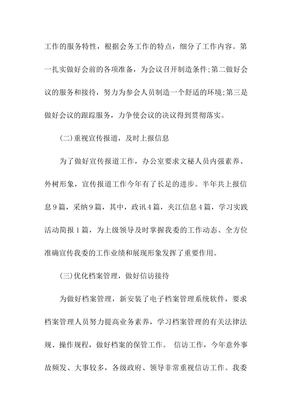 党委办公室2025工作总结范文_第2页