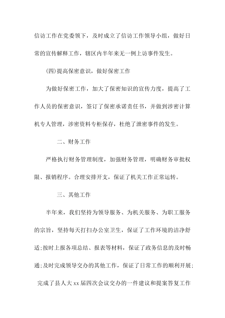 党委办公室2025工作总结范文_第3页