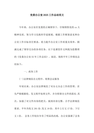 党委办公室2025工作总结范文