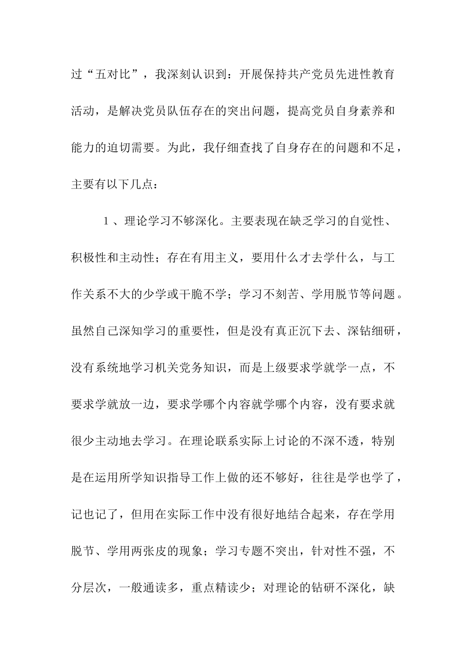 党委办公室主任党性分析报告_第2页