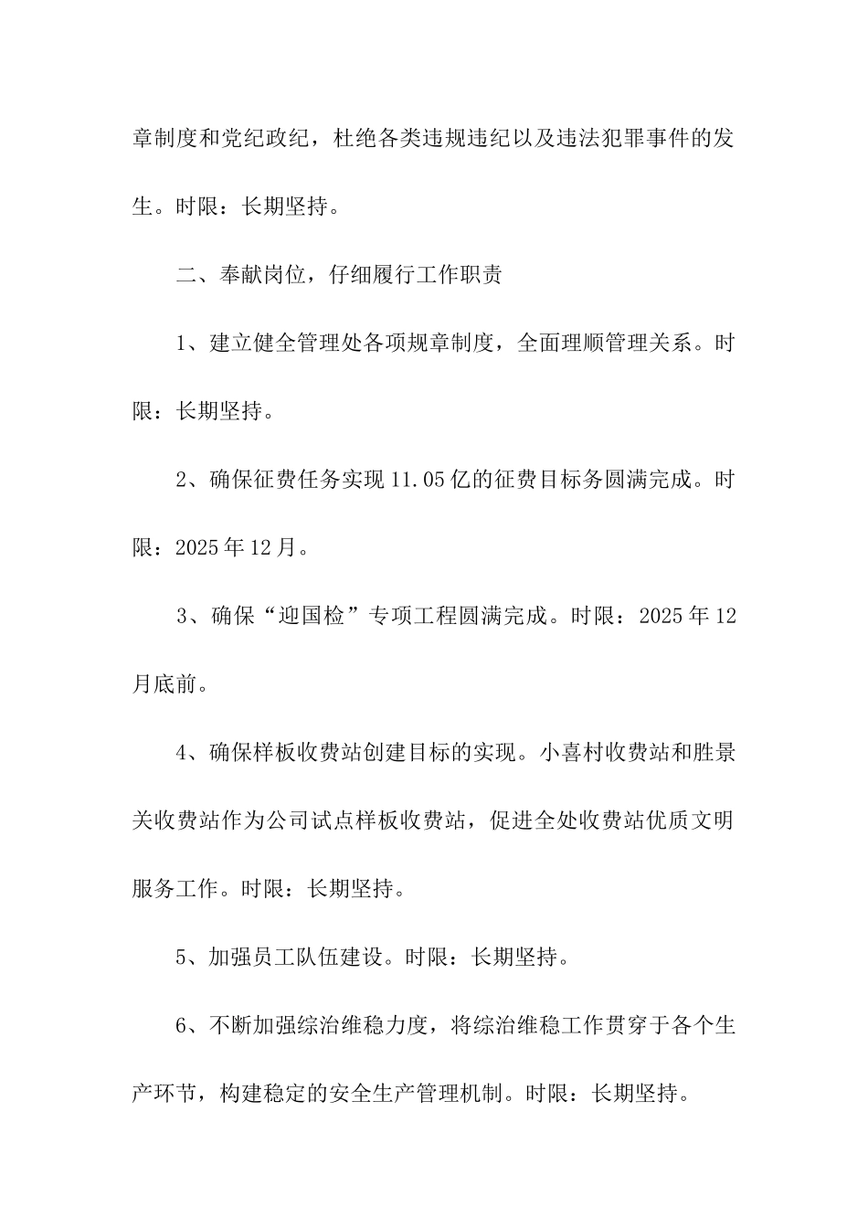 党委副书记党员创先争优公开承诺书_第2页