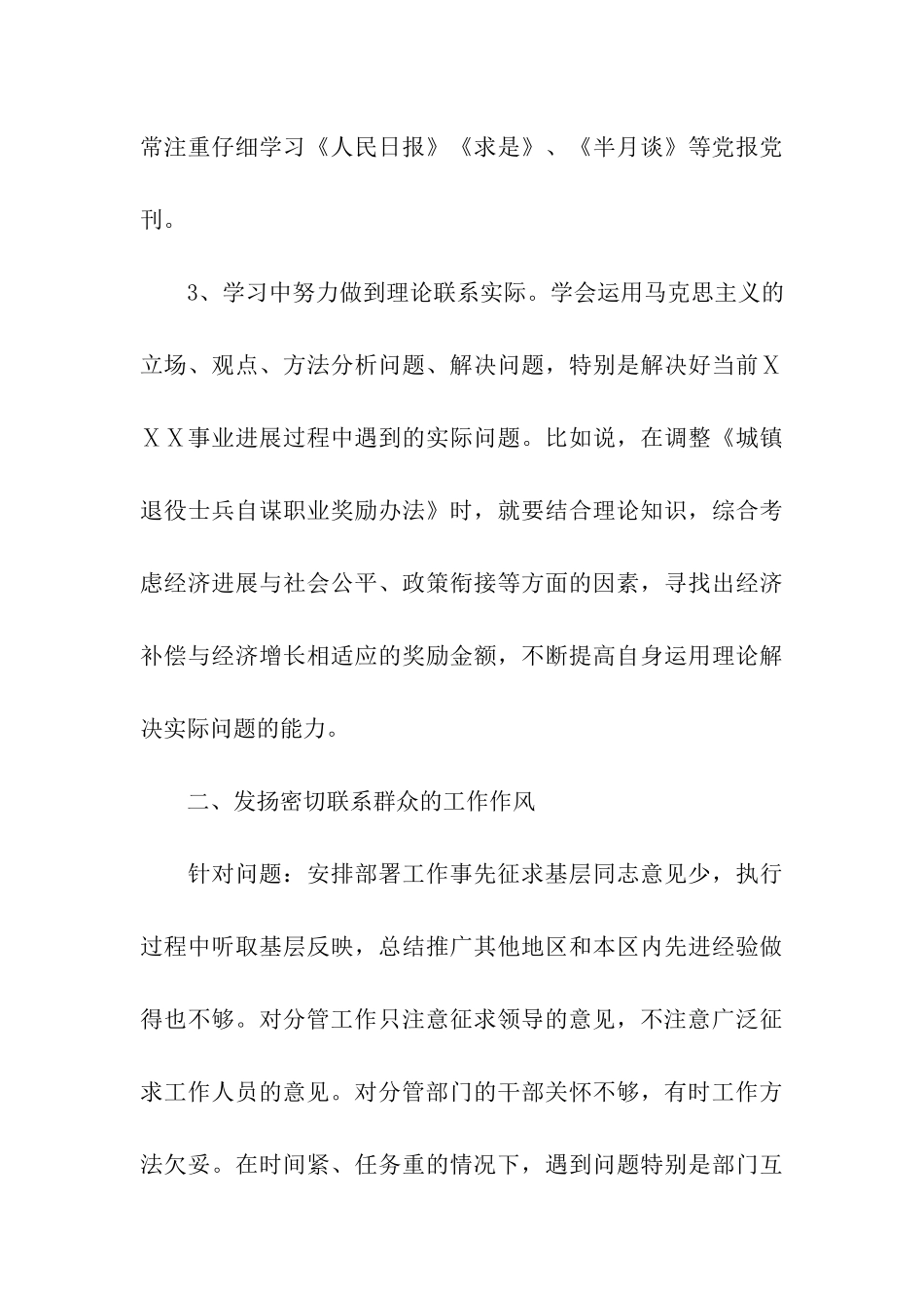 党委副书记个人整改措施_第3页