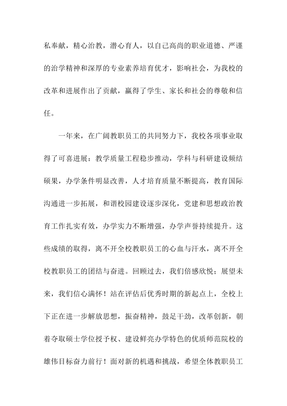 党委书记教师节慰问信_第2页