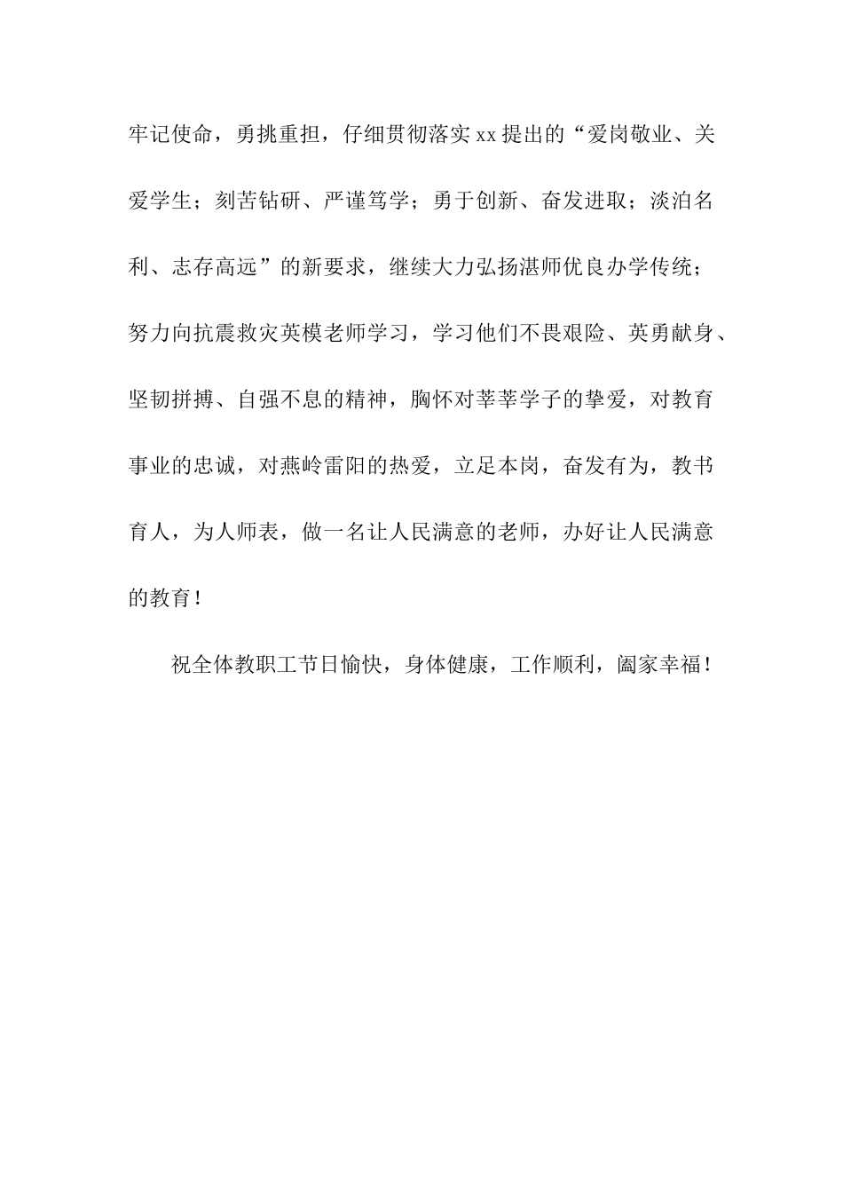 党委书记教师节慰问信_第3页