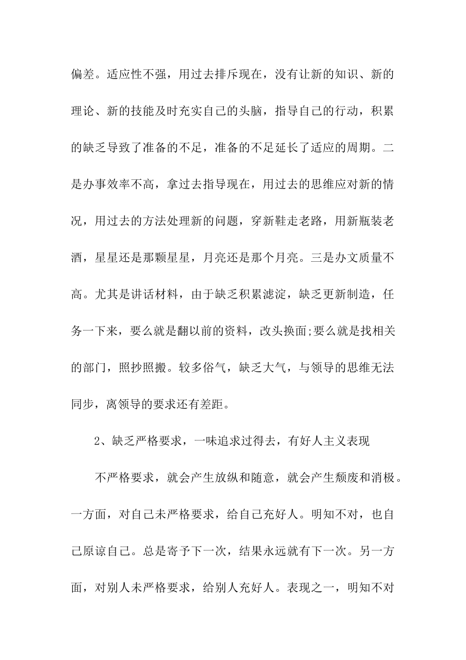 党委办副主任党性分析材料_第2页