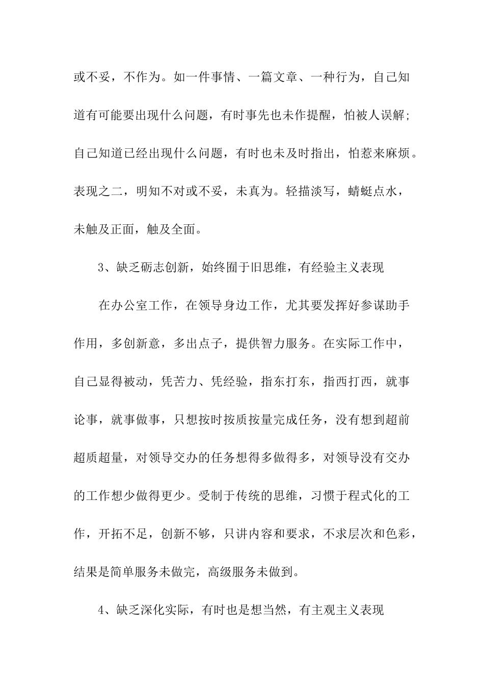 党委办副主任党性分析材料_第3页