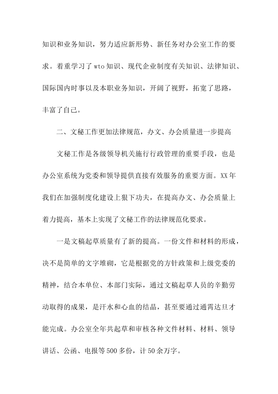 党委办公室工作总结1_第3页