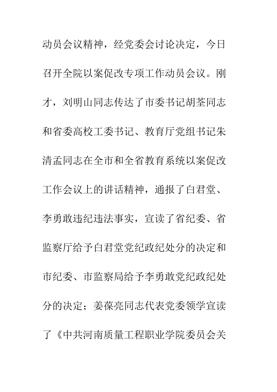 党委在全院坚持标本兼治推进以案促改工作动员会议上的讲话稿_第2页